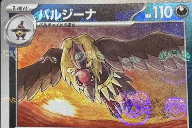 Japanese Black Bolt Mandibuzz [Master-Ball] Pokémon card